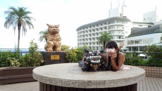 黄金のシーサーと記念撮影♪<br /><br />女子旅の極意！その2<br /><br />旅の恥はかき捨てるべし！！<br /><br />子供をシーサーの横に置いて写真を撮る<br />親子連れがいなくなった隙に私たちも（笑）<br />いろんなポーズで写真を撮る♪<br /><br />女子旅って楽しい♪<br /><br />このあと部屋に戻り今日のためにみんなで<br />フェイスパック♪<br />こちらもいろんなポーズで撮影。<br />残念ながらお見せできませんが(^^;)<br />朝から大盛り上がりで大爆笑でした！！