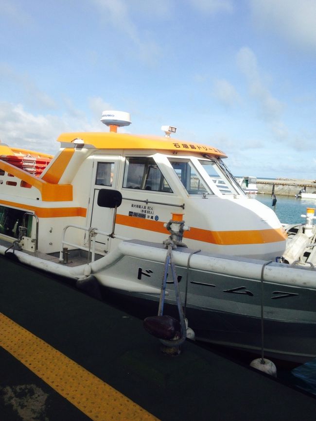 5:00の船になってしまいました。もっと早く帰る予定だったんだけどなあ。<br />おまけに、乗船したらクーラーの効いた席は満席T^T<br />仕方なく汗かきながら石垣島へ帰って行きました。