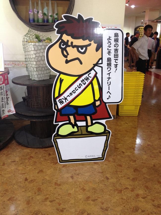 島根は秘密結社鷹の爪団の聖地!!