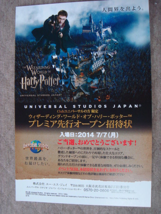 レア！ USJ グランドオープニング 記念 スタジオパス チケット２００１