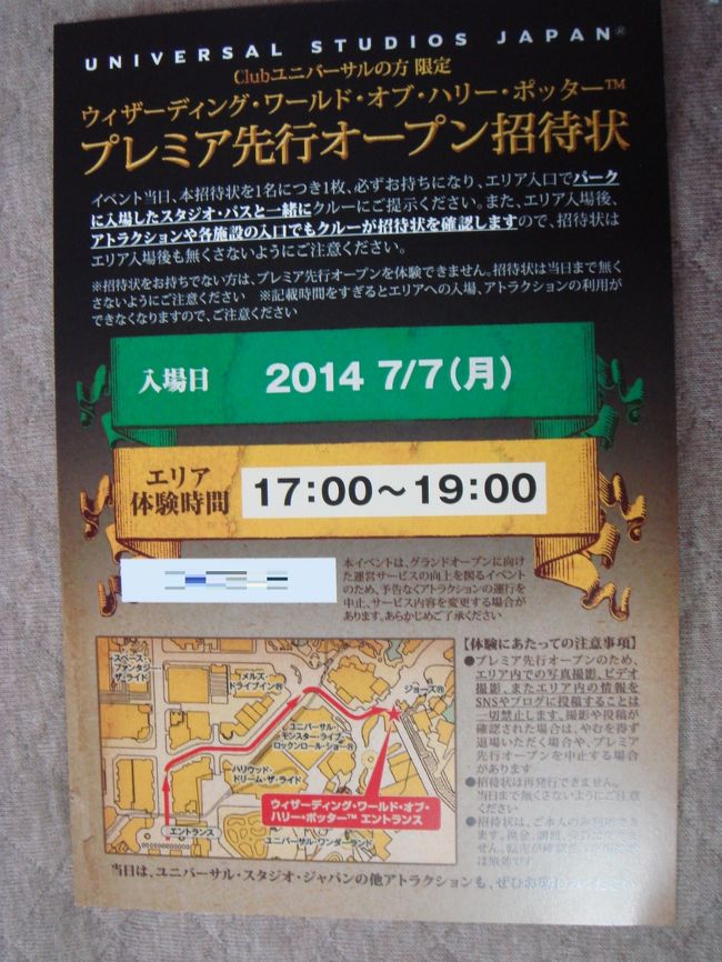 ウィザーディング ワールド オブ ハリー ポッター プレミア先行オープン In Usj ハリー ポッターの世界を2度満喫した後は ババ ガンプ シュリンプへ 大阪ベイエリア 大阪 の旅行記 ブログ By Napaさん フォートラベル