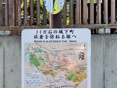 佐倉の周辺は、戦国時代に本佐倉城、江戸時代初期に佐倉城が築かれ、11万石の城下町として繁栄しました。
幕末には順天堂が開設されて「西の長崎、東の佐倉」と言われ、西洋医学の街としても栄えます。