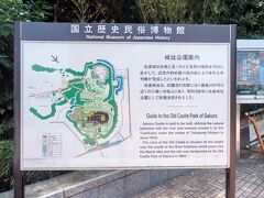 明治維新後には、城址に陸軍歩兵第二連隊（佐倉連隊）が置かれたために、櫓や門などは全て取り壊され、終戦まで軍隊が置かれていました。
公園の本格的な整備は昭和54年度から始まり、また、昭和58年に明治百年記念事業として、公園隣接地に国立歴史民俗博物館が開館しました。