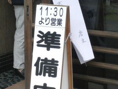 店の前まで来ると　駐車場に車があふれていて

中から店の人が


どこに停めればいいのと聞こうとすると

深々と頭をさげられて　こん看板を準備中の方に