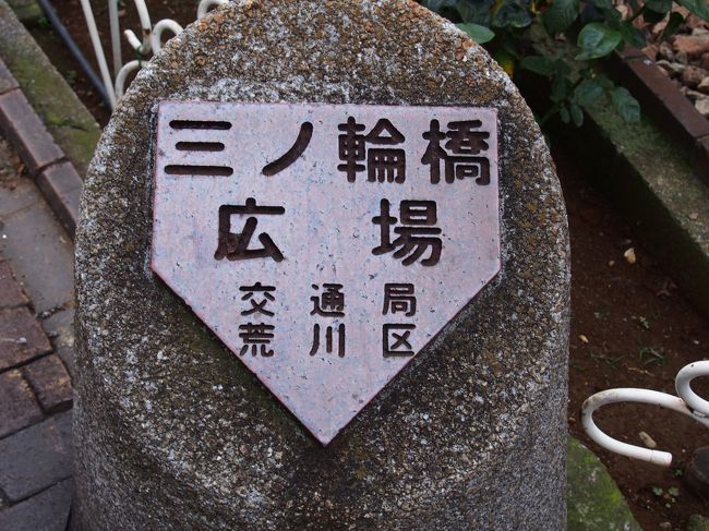 外の景色を楽しみながら乗車すること３０分。<br /><br />終点　三ノ輪橋に到着。