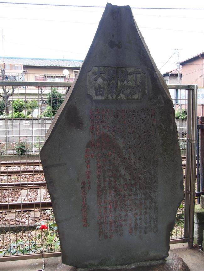 線路の脇に出ました。<br /><br />ん？<br /><br />なんだか古い石碑があるぞ。