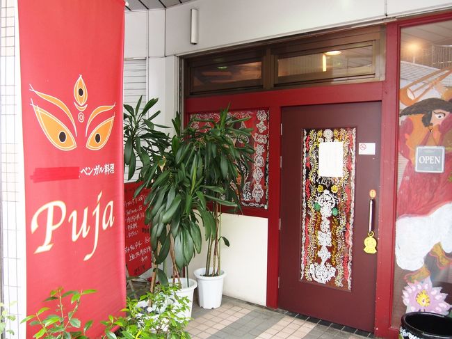 こちら珍しいベンガル料理のお店。<br /><br />町屋駅前停留所から歩いて約10分。<br /><br />プージャというお店です。