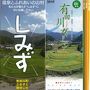 日本の棚田百選 和歌山有田川町清水 『 あらぎ島 』