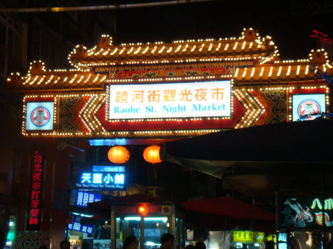 タクシーで饒河街夜市へ向かいます。夜市の中に入ると焼き物などの熱気と人の熱気がすごくてとにかく暑い。暑かったことだけ覚えています。