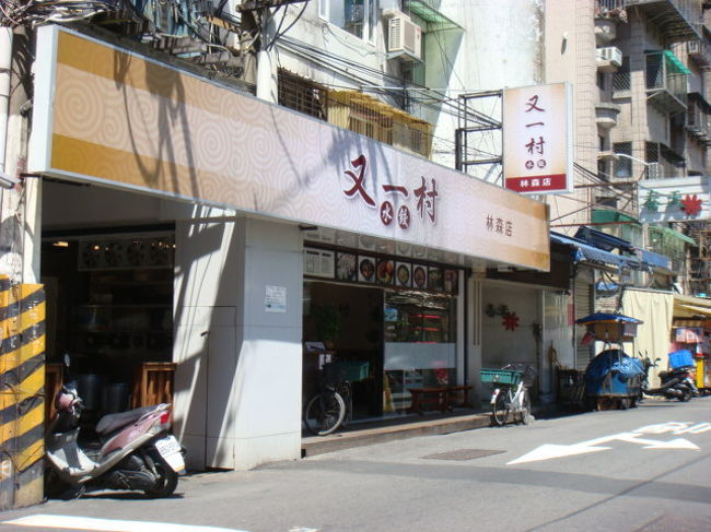 その足でホテル近くの又一村へ。水餃子が美味しいお店です。外観写真を撮り忘れ、翌朝撮影です。