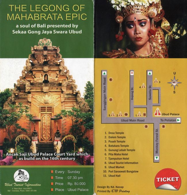 今回のウブド滞在の目的は“バリダンス鑑賞＆バリ美術を楽しむ”ことで、少しでも多くの芸術に触れるつもり。<br />レゴンダンスのように毎日開催されるものばかりじゃなく、決められた曜日しか行われないダンスも多いので効率よく周らないと…。<br />営業をかけてきたおじさんから今夜のチケットを購入し、大人1人：80.000Rp。<br />同じ演目でも、ダンスチームによって若干の金額差がある。<br />チケットはフライヤーの端についているので、鑑賞に行くときはフライヤーをお忘れなく。<br />ちなみに特別席以外はフリーなので、良い席を押さえたければとにかく早めに入場すること。