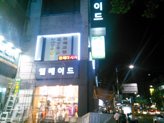 お腹も満たされ少しだけホテルで休憩したあと、マッサージへ向かいます。<br /><br />新堂にある整体マッサージ、2時間8000円。<br /><br />全般的に痛かった！でも効いてるってことだよね？！口コミだと「ついつい寝てしまった」とかあったけど(@_@)<br /><br />帰り道はからだが軽く感じました♪<br /><br />いよいよ明日は帰国日です。