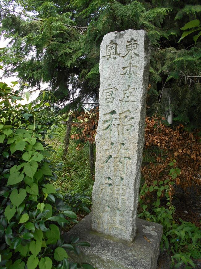 武蔵本庄 備中庄氏と分かれた武蔵七党児玉党庄一族の後裔本庄氏居館跡と伝えられる『東本庄稲荷神社』散歩