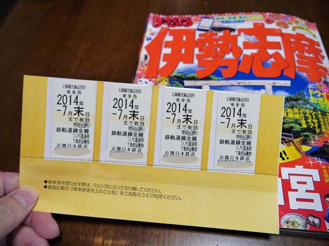 1）近鉄株主優待乗車券で松阪へ（三重県）』松阪(三重県)の旅行