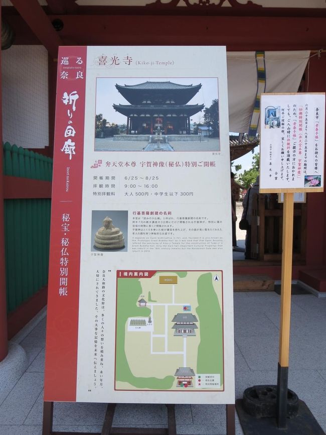 喜光寺は、「試みの大仏殿」と言われています。<br />行基さまが、東大寺の大仏殿を造られた時、喜光寺の本堂を参考にされた、という伝承からです。<br /><br />本当に、形が似てるんですよ！