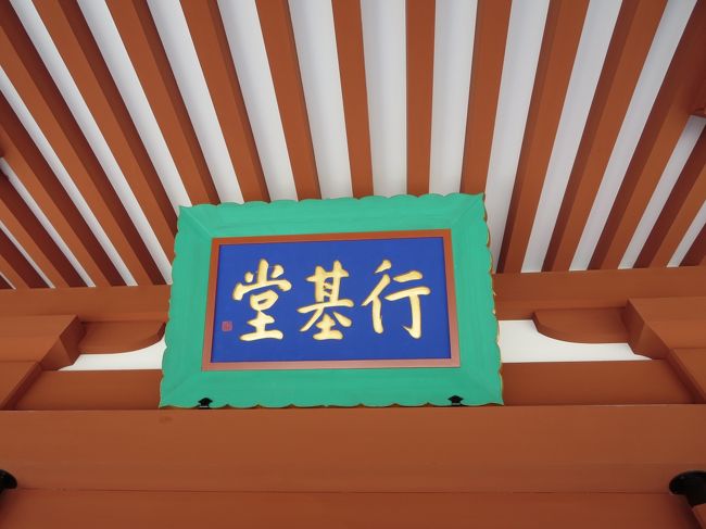 今年できたばかりですが、行基さまの像は古いものです。よかった〜！