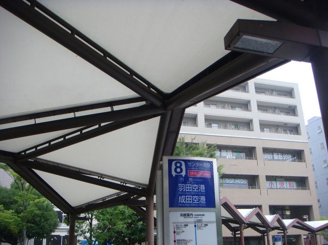 羽田8：50発なので、6：30分発のリムジンに乗り込みます。<br /><br />次の停車ポイントでひろちゃん乗り込み合流。