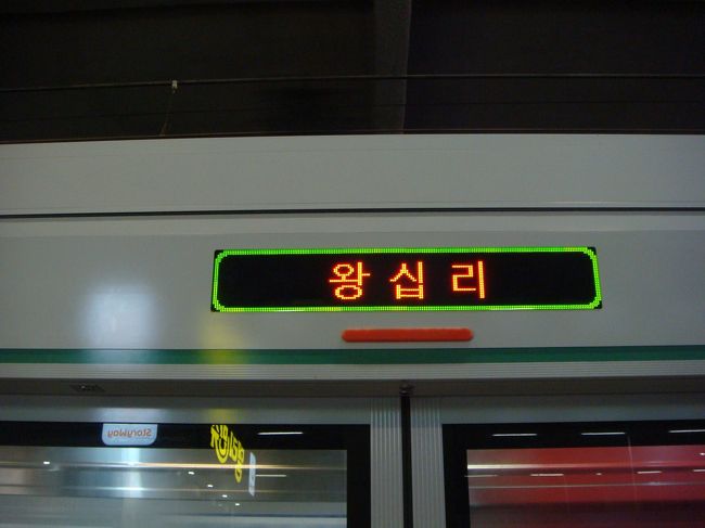 これから、ソウルからのショートトリップ、洗美苑（セミウォン）に向かいます。<br /><br />地下鉄でワンシンニまで行ってそこから中央線に乗り換えます。<br /><br />予想に反して登山客のラッシュにもまれ、５０分立ちっぱなしでした。