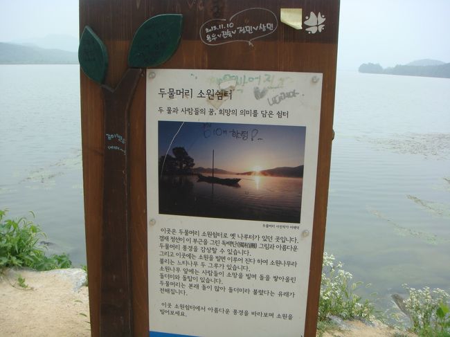 北漢江と南漢江の二つの水が合わさる所、二水頭(トゥムルモリ)。