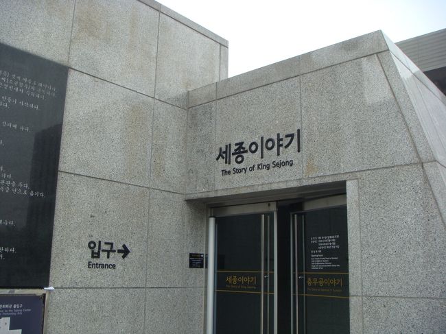 世宗大王の裏が入口です。