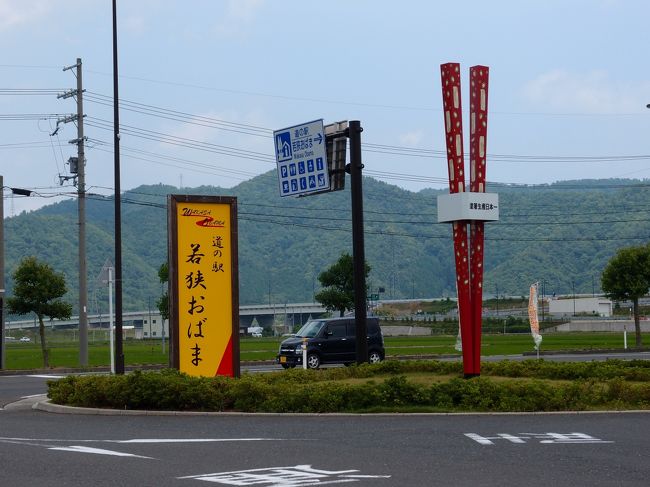 まず最初に道の駅若狭おばまへ<br />若狭塗箸で有名な小浜市