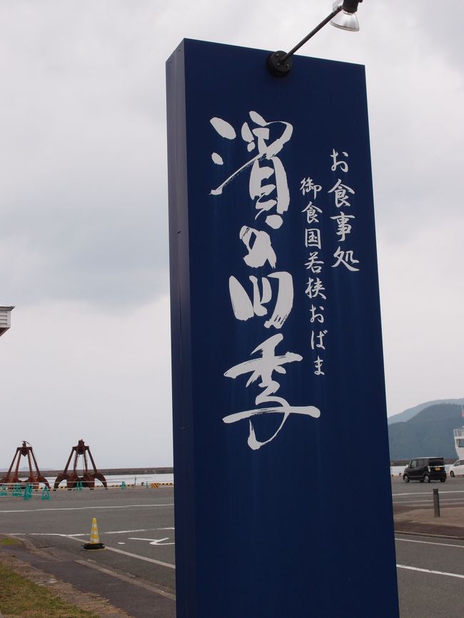 昼ごはんはここで<br />濱の四季