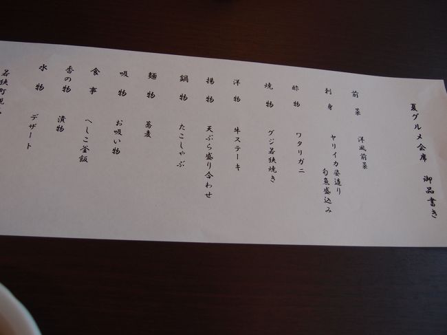 夕食の御品書き