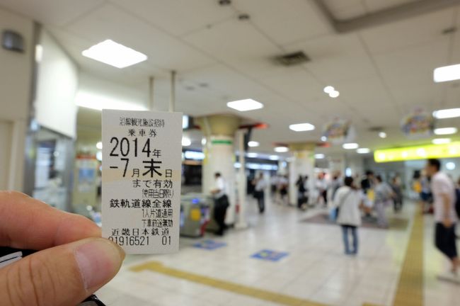 名古屋から、まずは大阪へ<br /><br />あれ？奈良じゃあなかったの?<br /><br />はい、大阪へ<br /><br />友人からいただいた、全線パスで向かいます