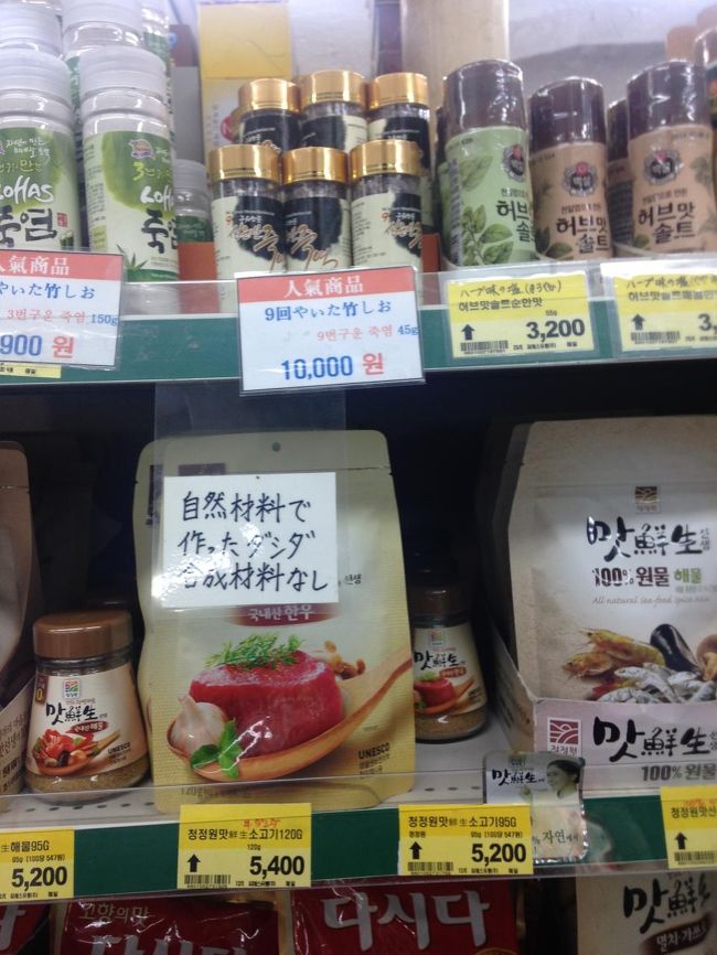 自然材料で作ったダシダ？！<br />日本人店員さん居るならなおしたらいいのに・・・＠ハーモニーマート