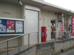 郵便局
ここで、記念スタンプを押してもらって、
北海道までハガキをだしました。
私が帰宅(４日後)するより前にちゃんと届いてました。