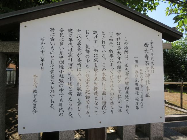 西大寺と道路をへだてた所に、西大寺の鎮守社である、石落神社（しゃくらくじんじゃ）があります。<br /><br />お参りしていきます。