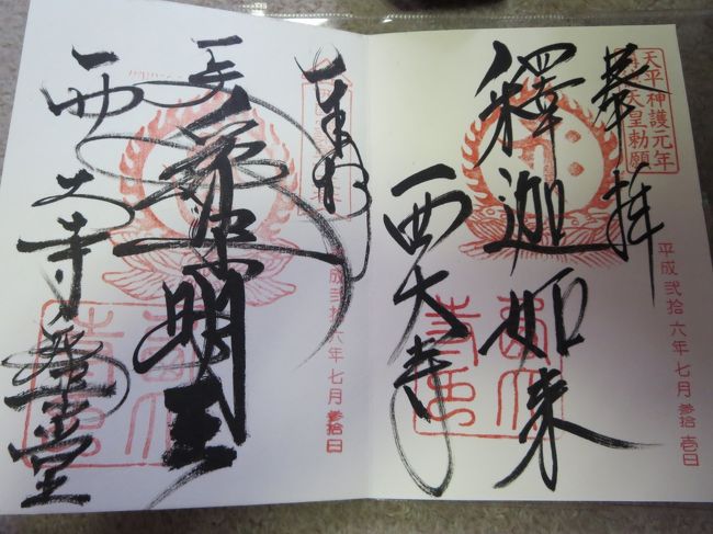 右：本堂のご朱印<br /><br />左：愛染堂のご朱印