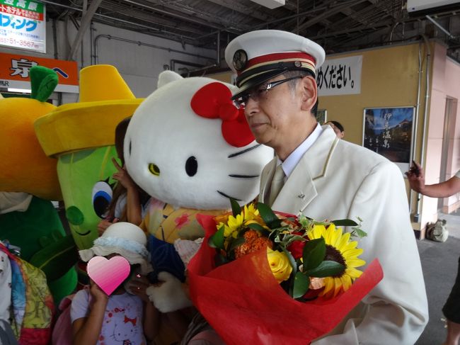 駅長さんにキティちゃんから花束の贈呈があると言っていましたが、そのシーンは見れず、もう終わっていました。