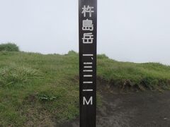 　10:15　頂上に到着　杵島岳1321m
阿蘇五岳の中では一番若い山だそうで、約2700歳

　写真を撮りながらの　のんびり歩きで30分でした。本当にお手軽な登山ですが
