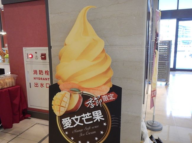 市政府駅そばの「誠品書店」で買い物し、帰りにマンゴーアイスを食べました！美味かった。お店の人の日本語も完璧！驚きです！日本人かと思いました。ワンピース展の売店の女の子でも見かけましたが驚きの語学力です。うらやましい。