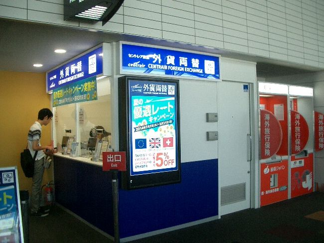 名古屋〜ハノイ経由〜ルアンパバーン<br /><br />ハノイ・ノイバイ空港で5時間のトランジット待ち<br /><br />ベトナム通貨は持ってても仕方ないので<br /><br />US＄を持って行った<br /><br />セントレア直営両替所　20＄＝2017円（105.37）<br />