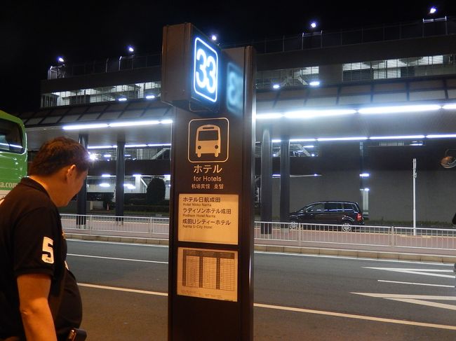 7/29より出発であるが、集合時間に間に合わないために<br /><br />7/28前泊でホテル日航成田に泊ることにした。
