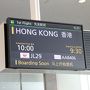 子連れ旅行　香港（その１）　羽田発ＪＡＬ＆キャセイで行く香港　１００万ドルの夜景を見に行くのだ