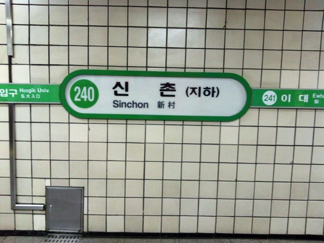 さあ、メインの口座開設のため、新村へ来ました。ネットで見たのですが、日本人観光客でもつくれるようです。持ち物はパスポートのみ、さあどうなることや？？