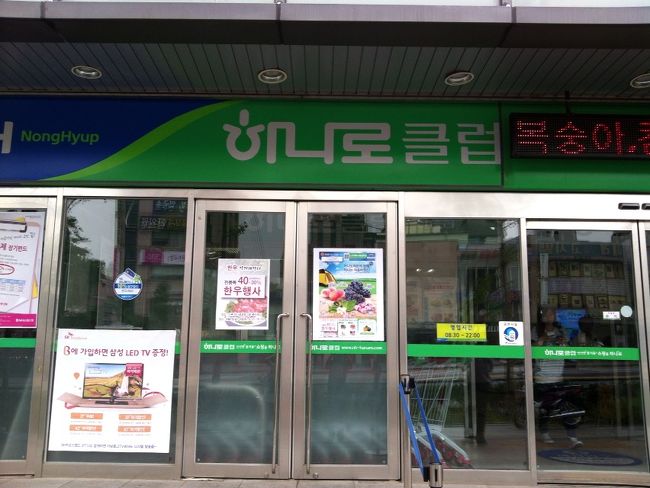 銀行の隣にはハナロマートがあったのでついでに土産も調達。