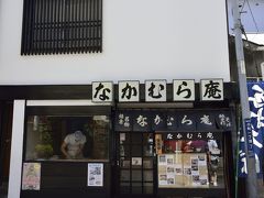 鎌倉駅への帰りに、「なかむら庵」さんで大ざるそば（1000円）を頂き、帰路につきました。

おしまい。
