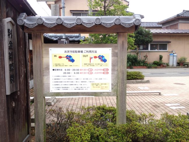 城の近くに３０分以内は無料の丸岡城専用駐車場が有ります。