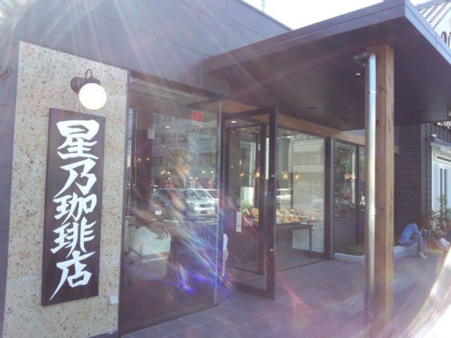 最近、全国チェーン店の珈琲店で勢力を伸ばしてる「星乃珈琲店」<br /><br />新店オープンで早速行ってみました。<br /><br />ここのスフレは人気があります。ただこのスフレお店によって味が違いませんか？<br />