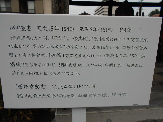 上野前橋　家康祖父松平清康創建し徳川家より外護者の使命を受けた譜代酒井氏が関東移封後も菩提寺となって初代重忠から１５代まで眠る『龍海院』散歩