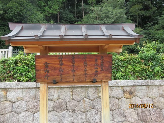 第４４代元正天皇・奈保山西陵<br /><br />天武天皇、草壁皇子の娘