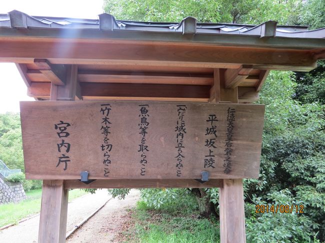 第１６代仁徳天皇皇后　磐之媛命　平城坂上陵