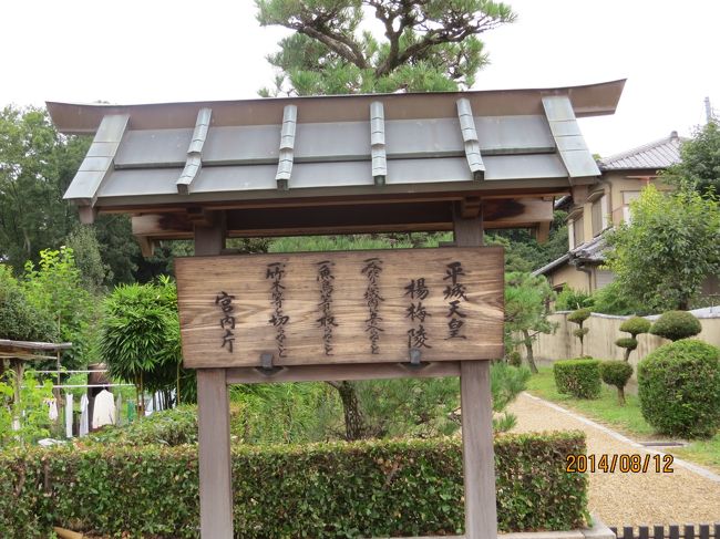 第５１代平城天皇・揚梅陵