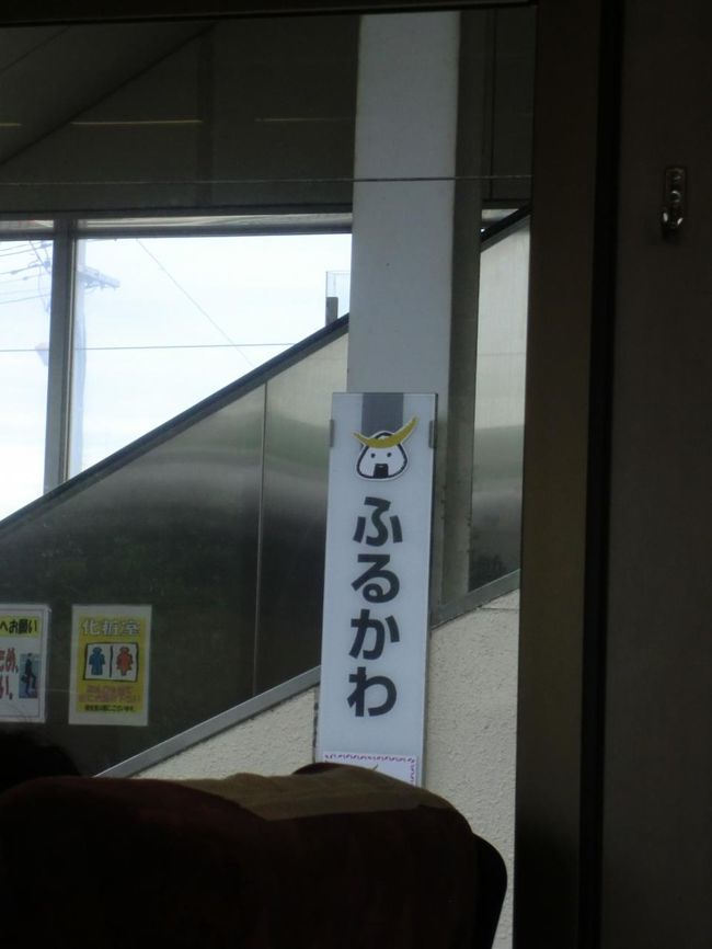 １時間ほどで、古川駅到着です。<br /><br />新幹線からの乗り換えの人かな？何人か乗ってきました。