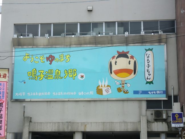 駅前の大きな看板。<br />こけしがキュート。