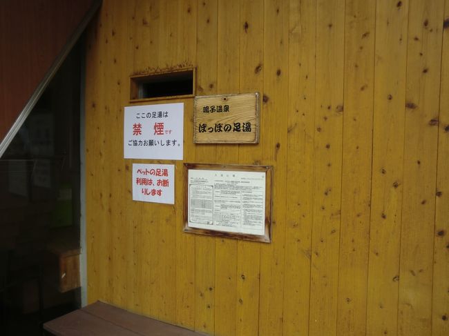 駅前のぽっぽの足湯。<br />２か所あります。